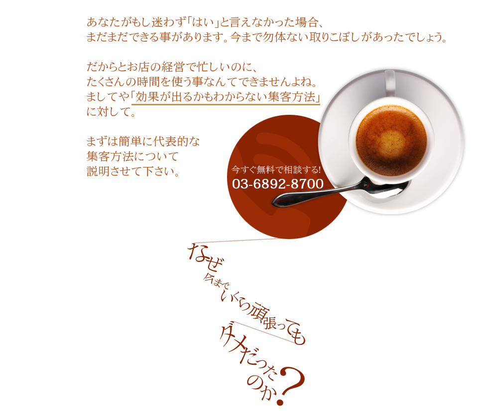まずは簡単に代表的な集客方法をについてせつめいさせてください。