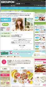 クーポンサイト