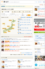 無料のグルメサイト