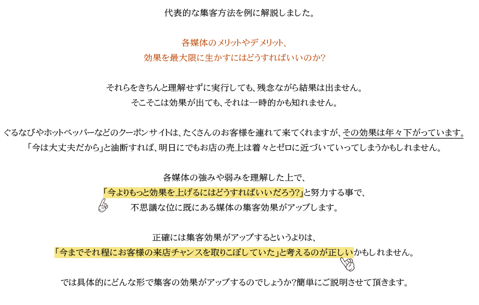 各媒体のメリットやデメリット、効果を最大限に生かすにはどうすればいいのか？